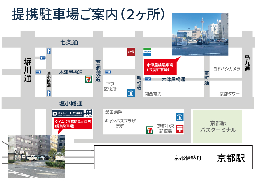 提携駐車場のご案内