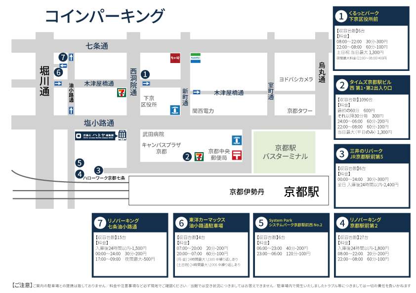 近隣駐車場のご案内