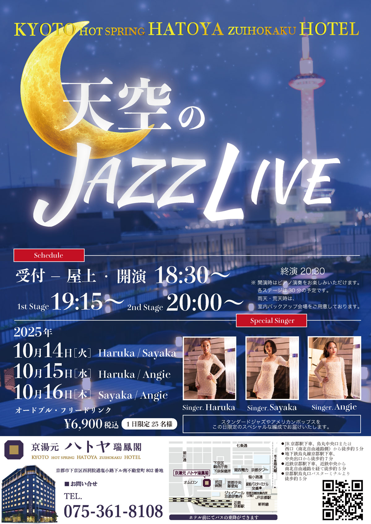 HATOYA JAZZ LIVE 2025 ポスター
